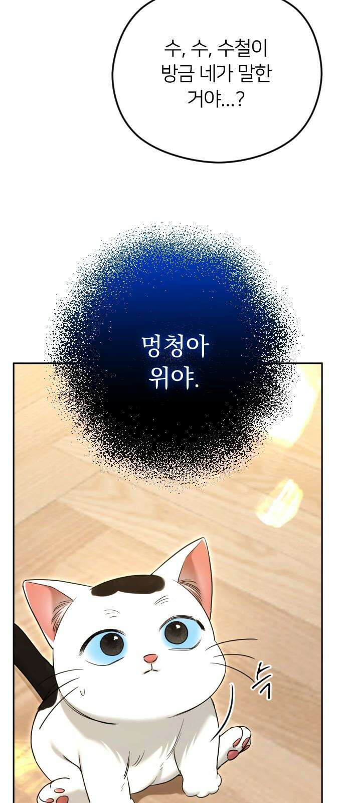 엔딩, 바꿔보려합니다 104화 _이야기의 저자 11