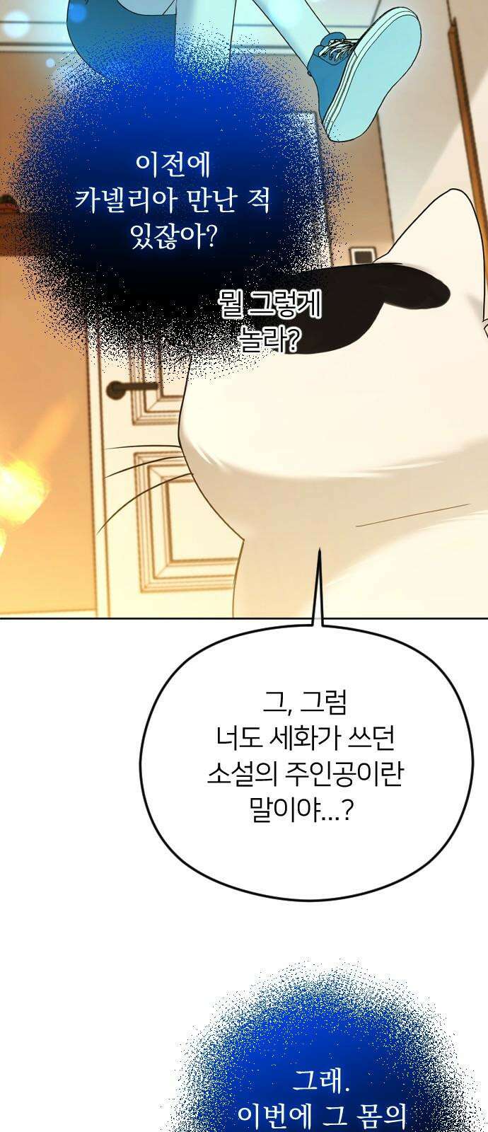 엔딩, 바꿔보려합니다 104화 _이야기의 저자 13