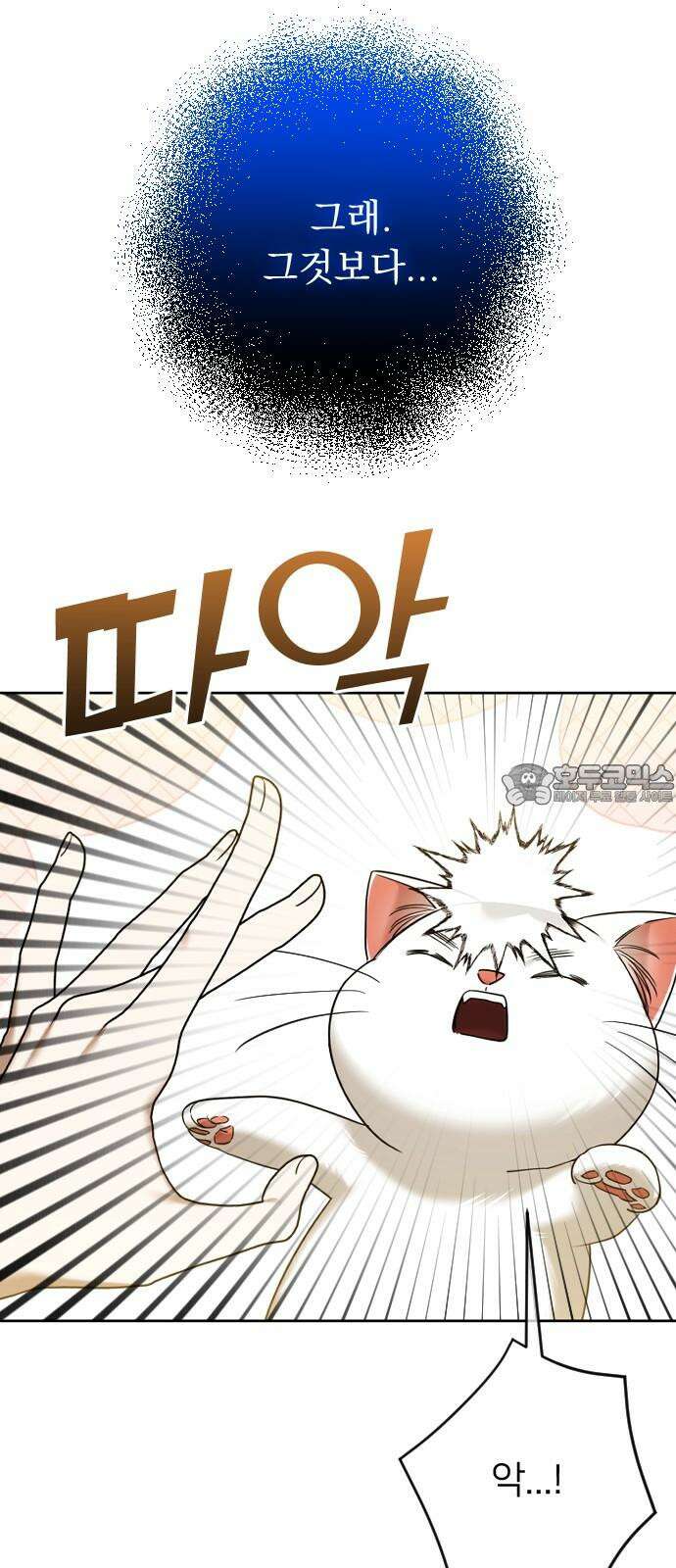 엔딩, 바꿔보려합니다 104화 _이야기의 저자 15