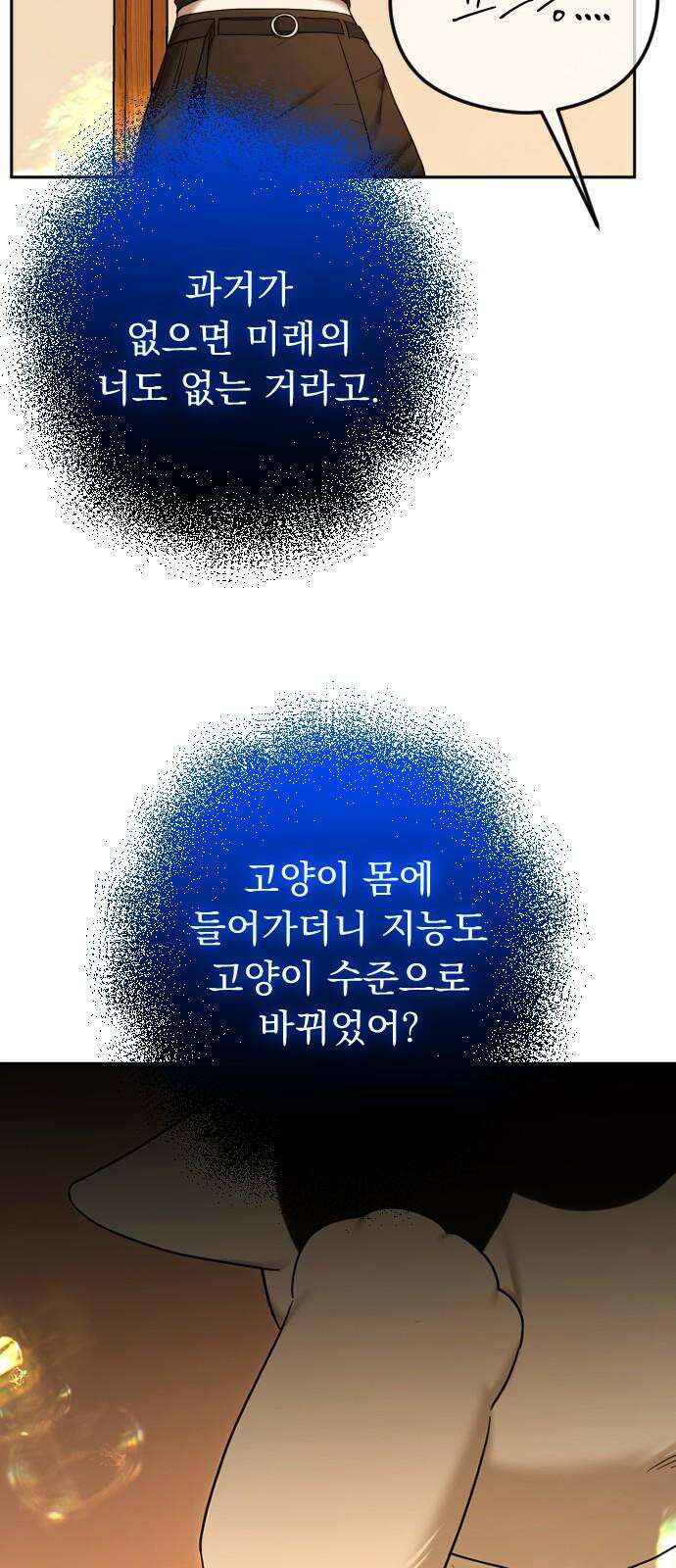 엔딩, 바꿔보려합니다 104화 _이야기의 저자 17