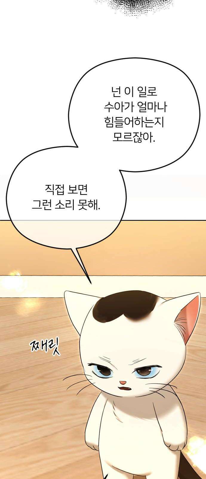 엔딩, 바꿔보려합니다 104화 _이야기의 저자 19