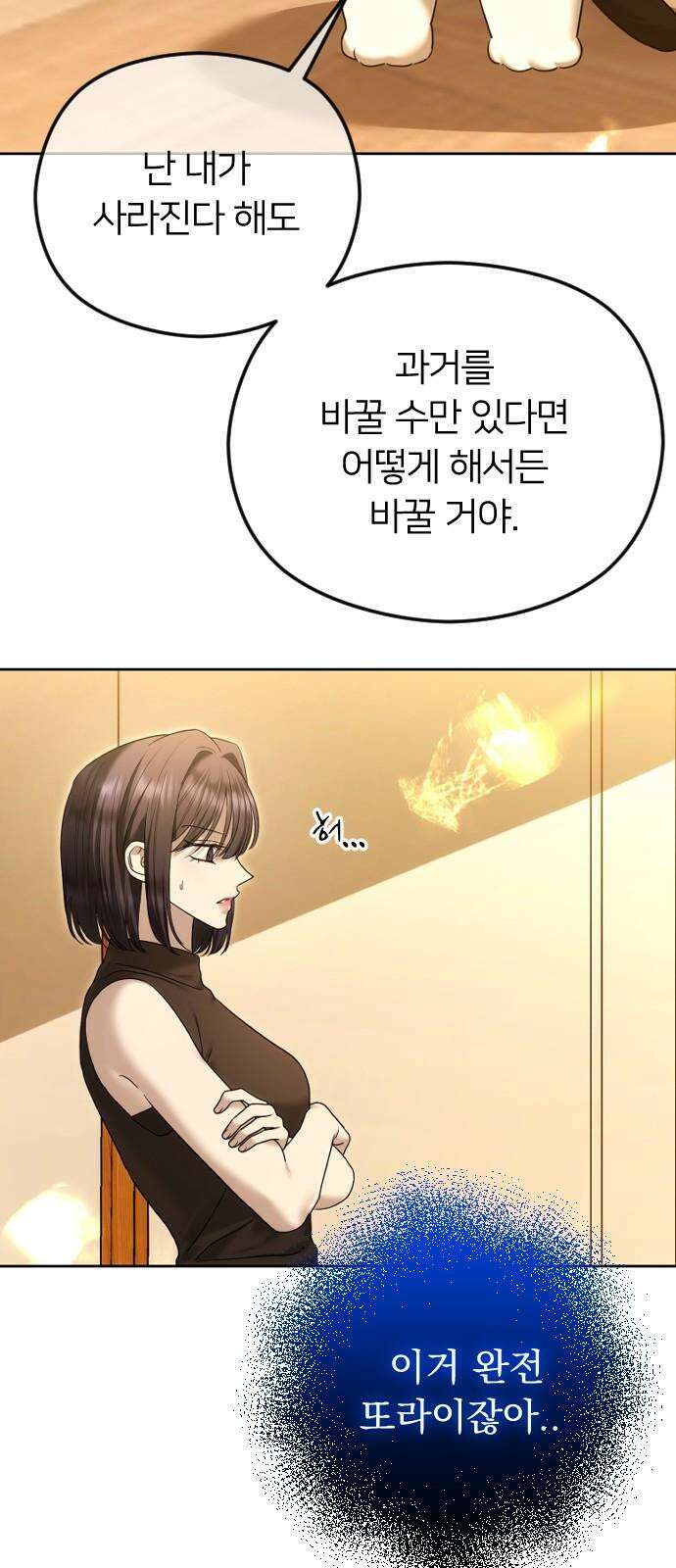 엔딩, 바꿔보려합니다 104화 _이야기의 저자 20