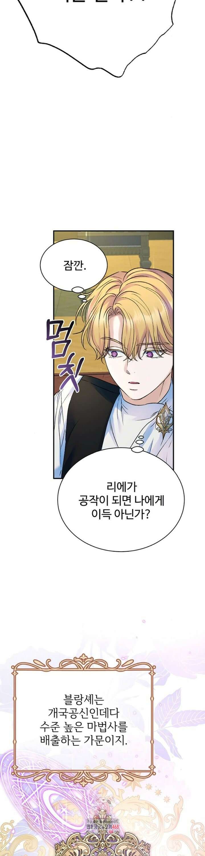 시한부인 줄 알았어요! 91화 2