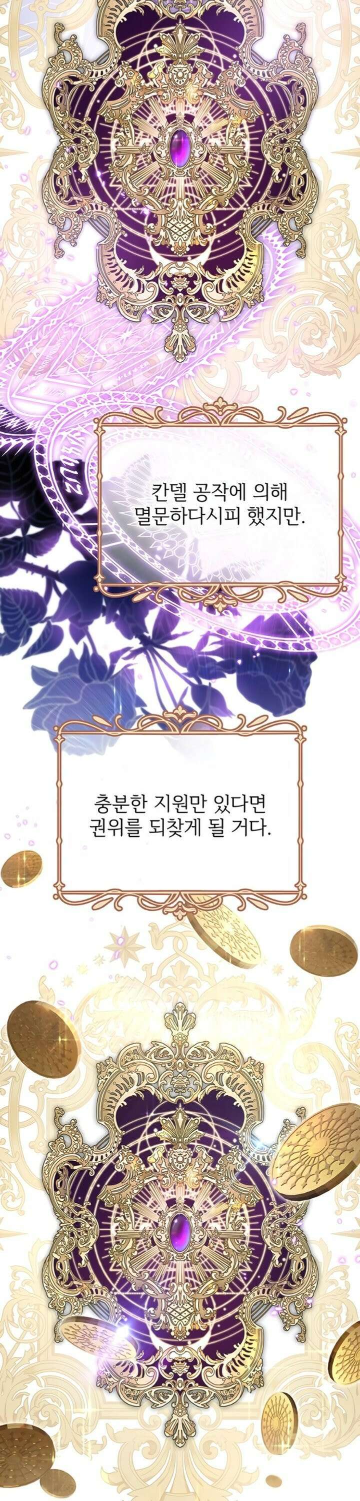 시한부인 줄 알았어요! 91화 3