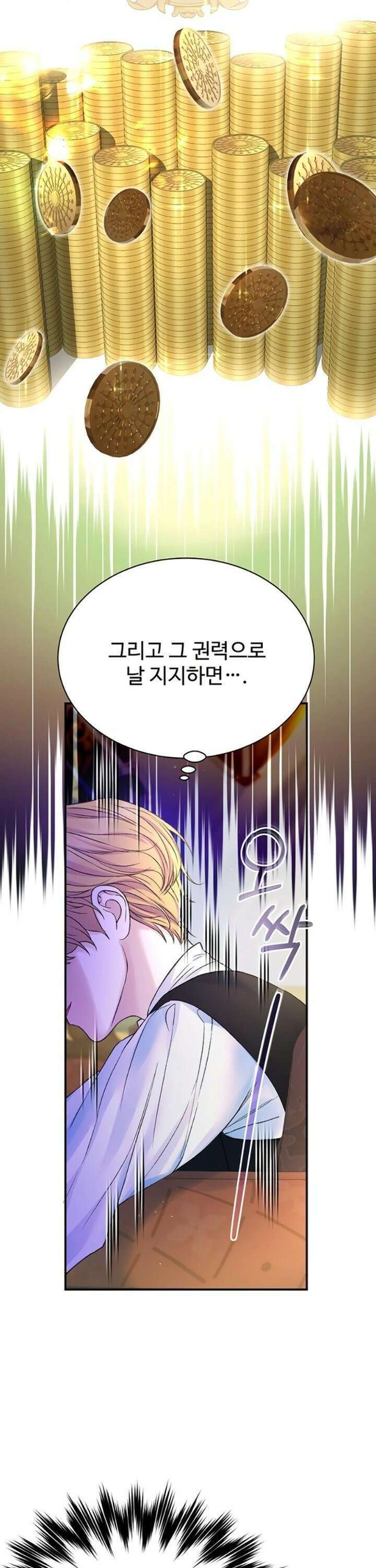 시한부인 줄 알았어요! 91화 4