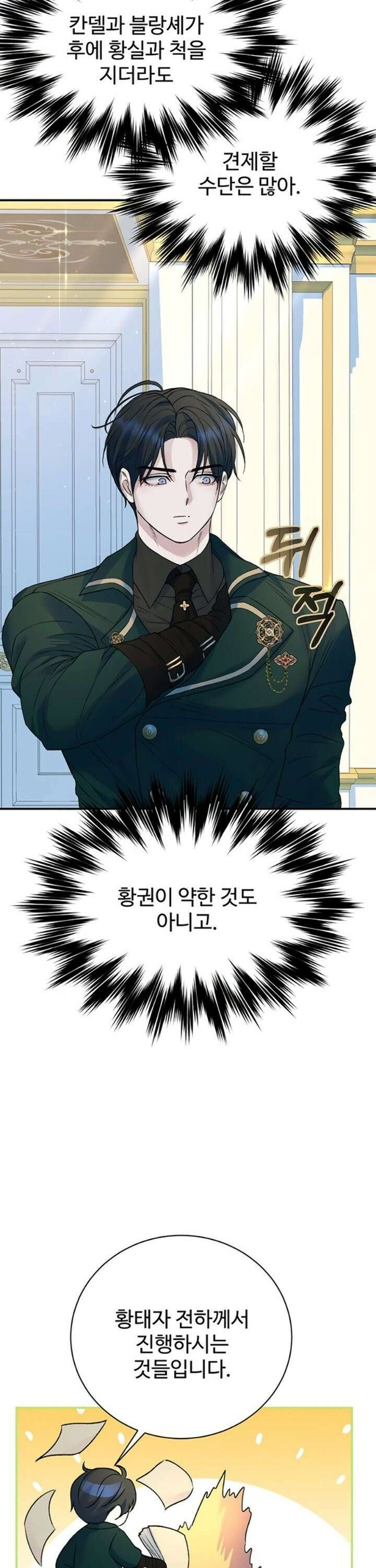 시한부인 줄 알았어요! 91화 5