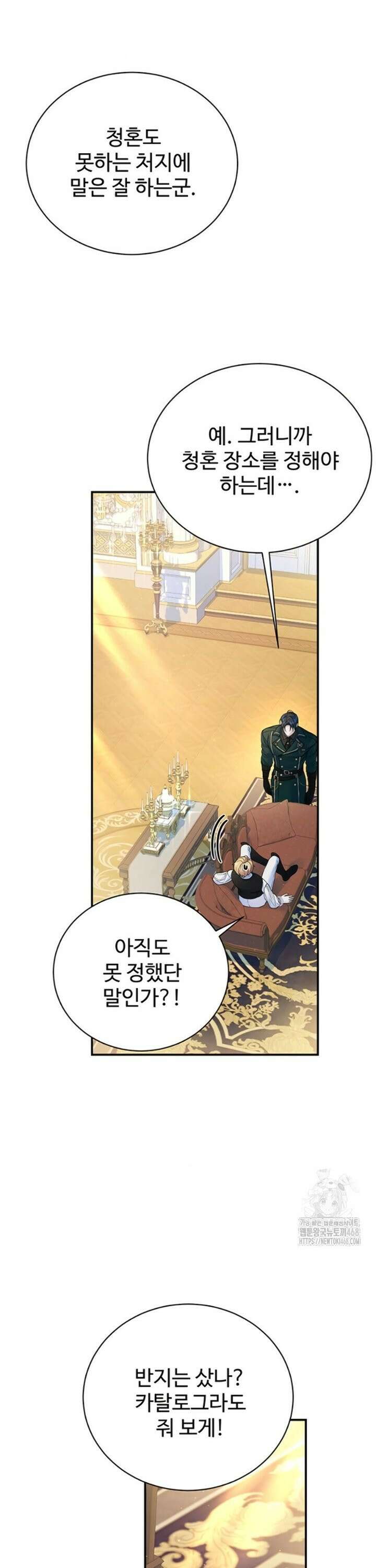 시한부인 줄 알았어요! 91화 8