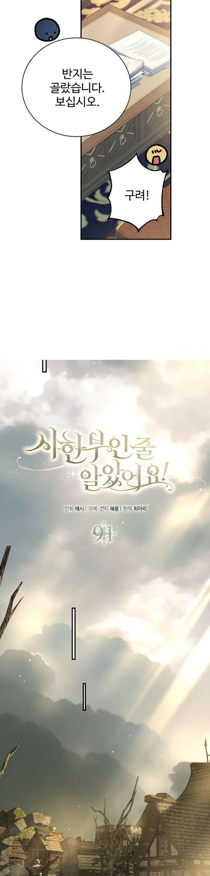 시한부인 줄 알았어요! 91화 9