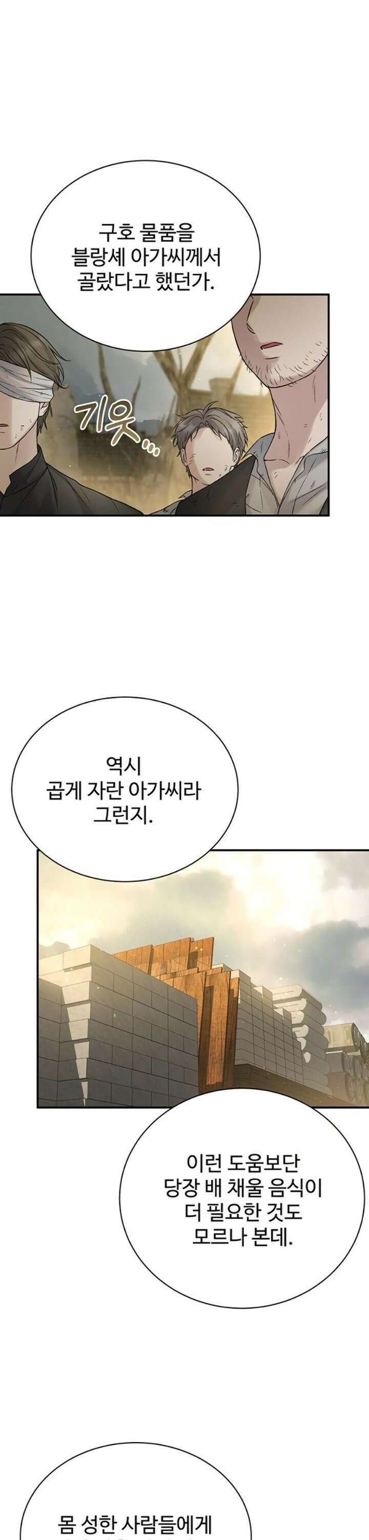 시한부인 줄 알았어요! 91화 11
