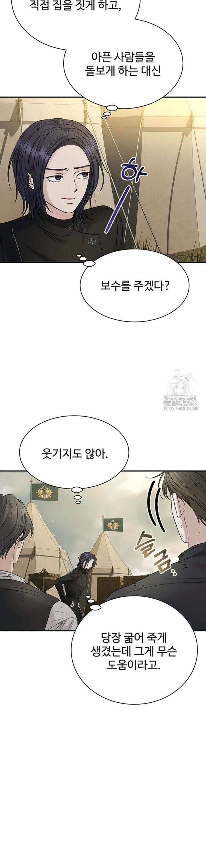 시한부인 줄 알았어요! 91화 12