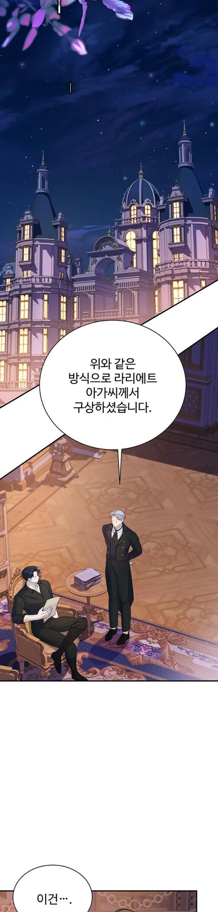 시한부인 줄 알았어요! 91화 15