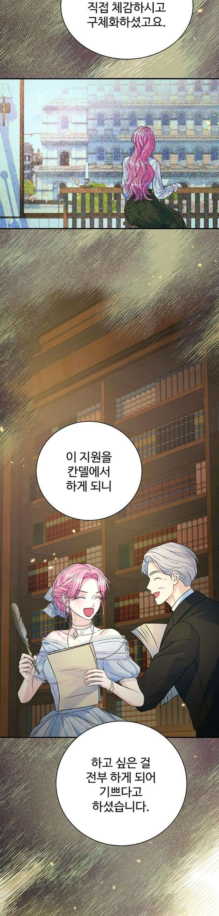 시한부인 줄 알았어요! 91화 17