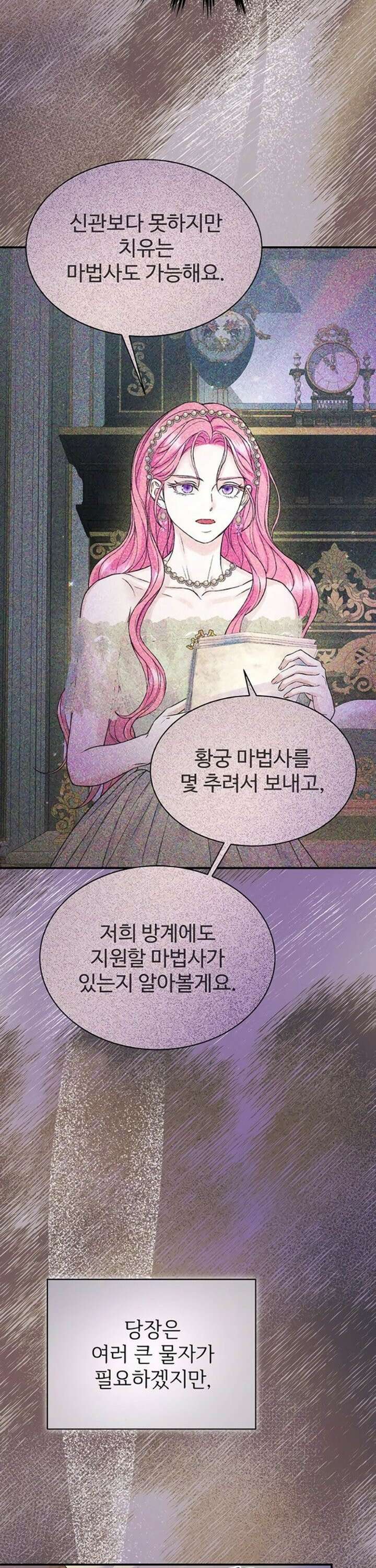 시한부인 줄 알았어요! 91화 19