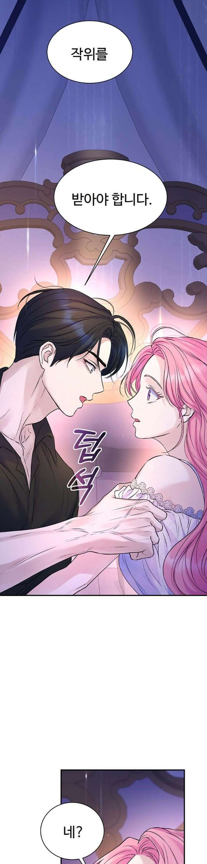 시한부인 줄 알았어요! 91화 23