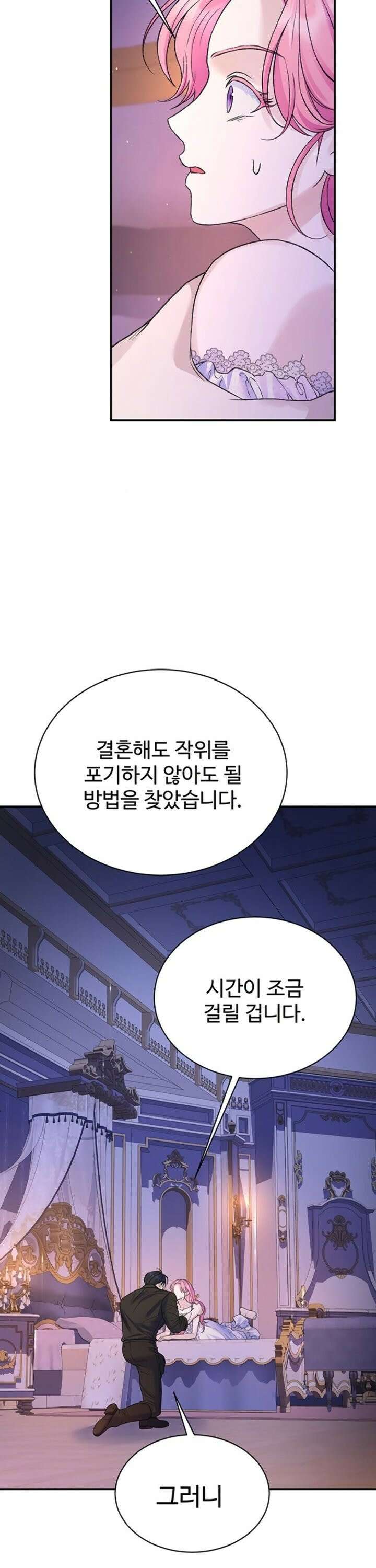 시한부인 줄 알았어요! 91화 24
