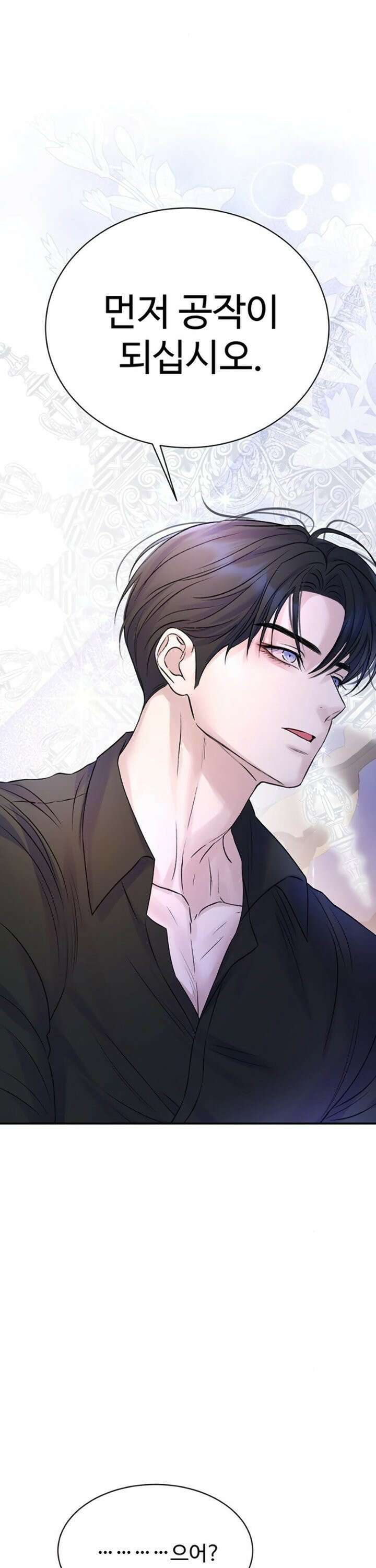 시한부인 줄 알았어요! 91화 25