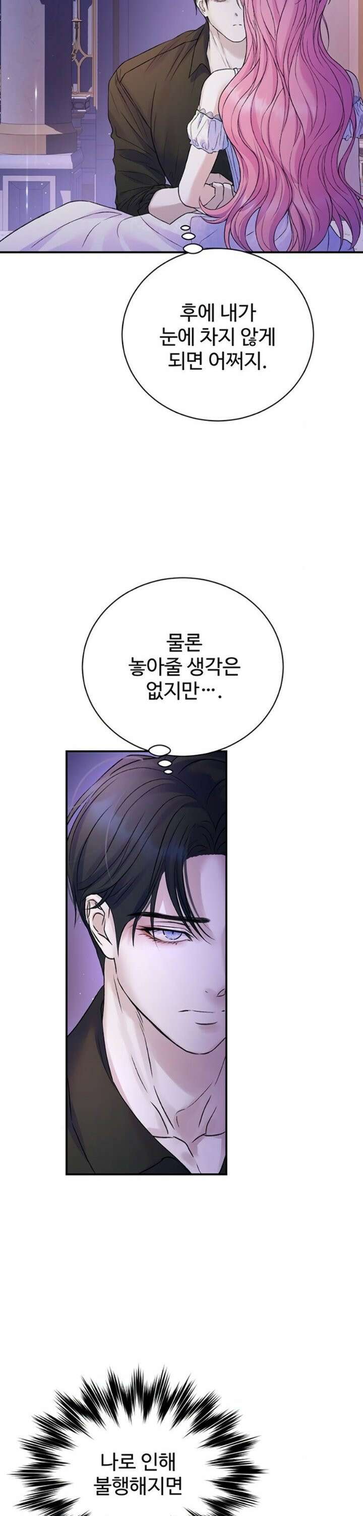 시한부인 줄 알았어요! 91화 28