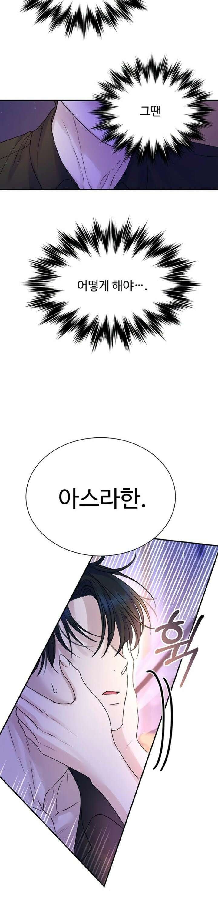 시한부인 줄 알았어요! 91화 29