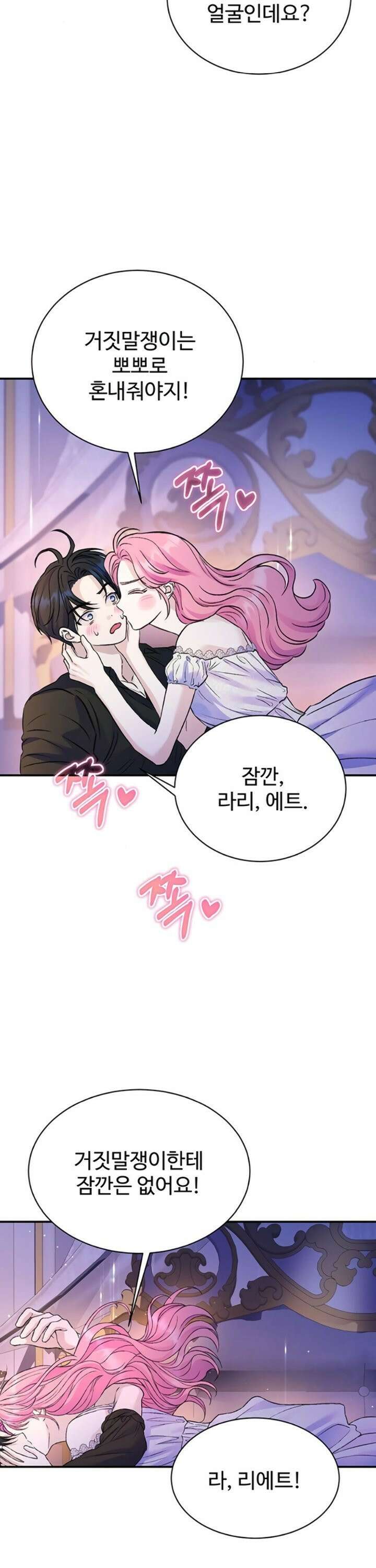 시한부인 줄 알았어요! 91화 31