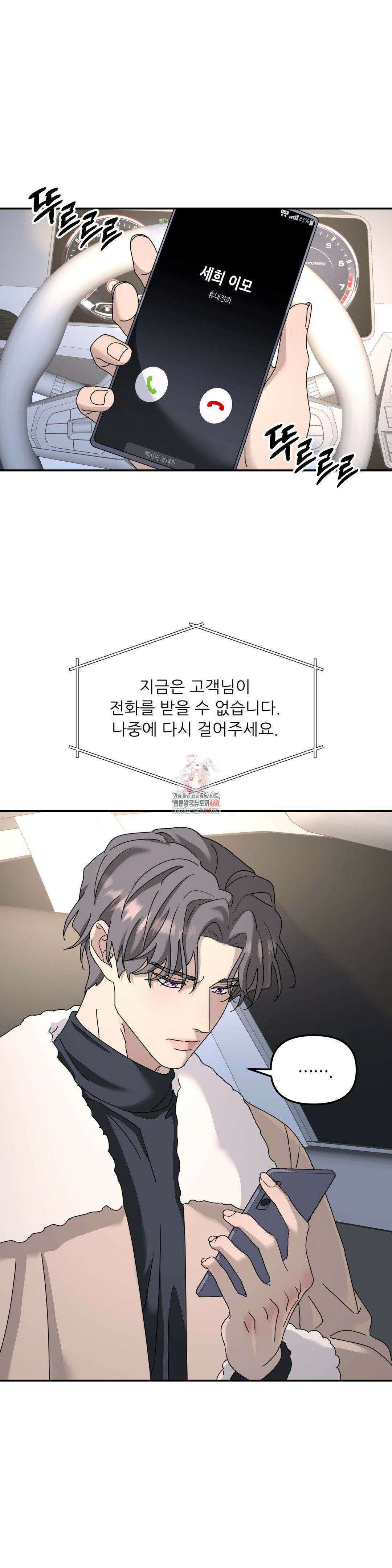 뿌리 없는 나무 82화 1