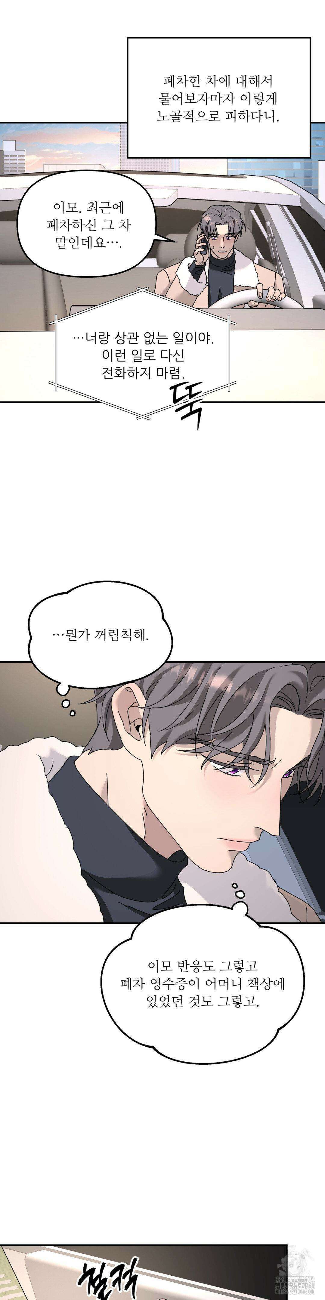 뿌리 없는 나무 82화 2