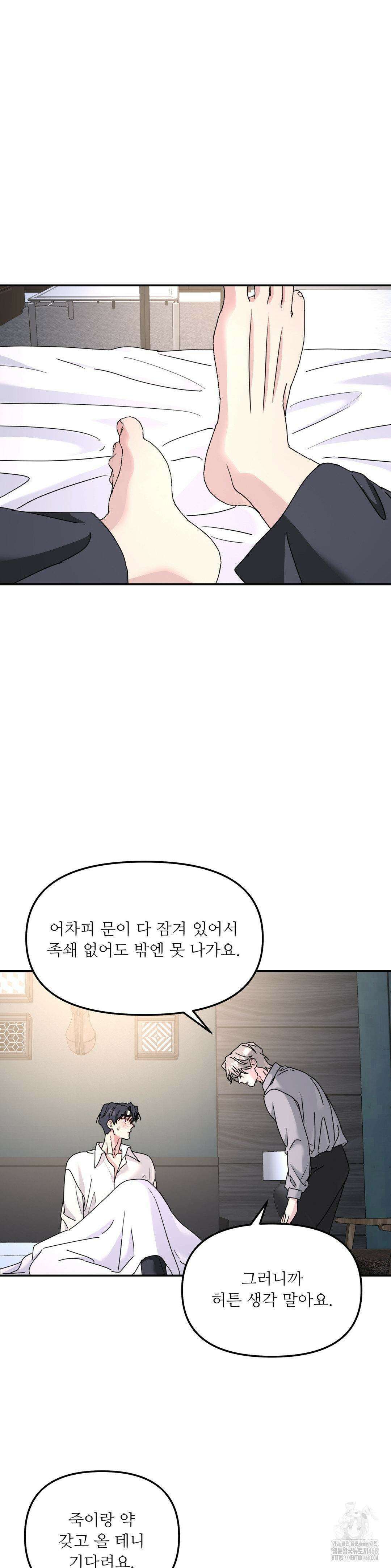 뿌리 없는 나무 82화 8