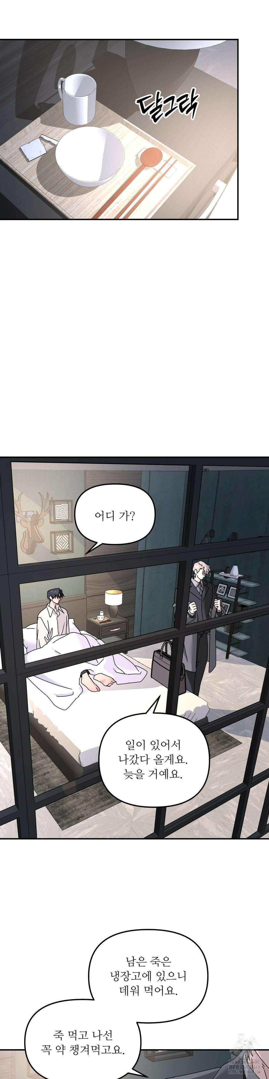 뿌리 없는 나무 82화 10