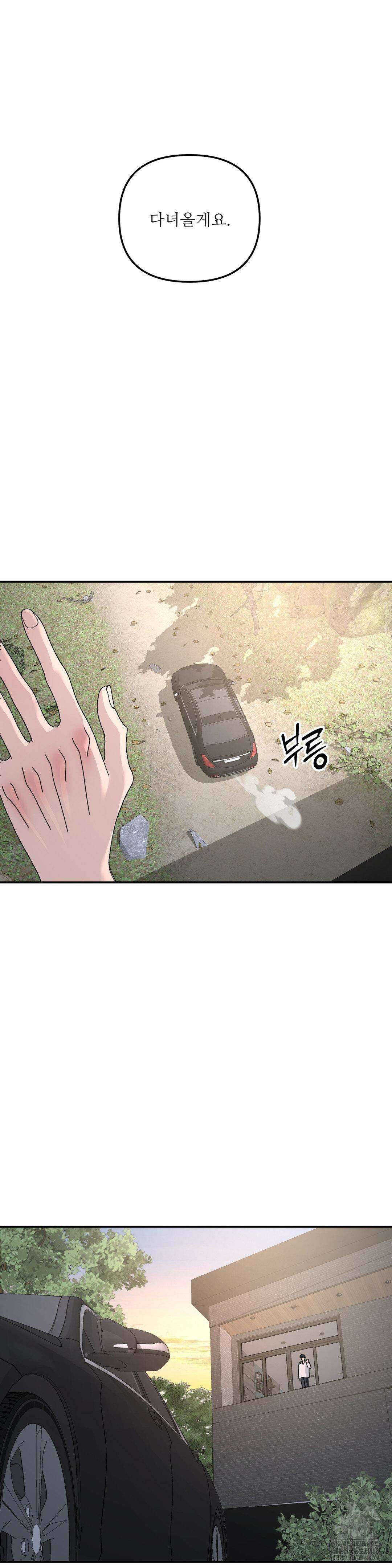 뿌리 없는 나무 82화 14