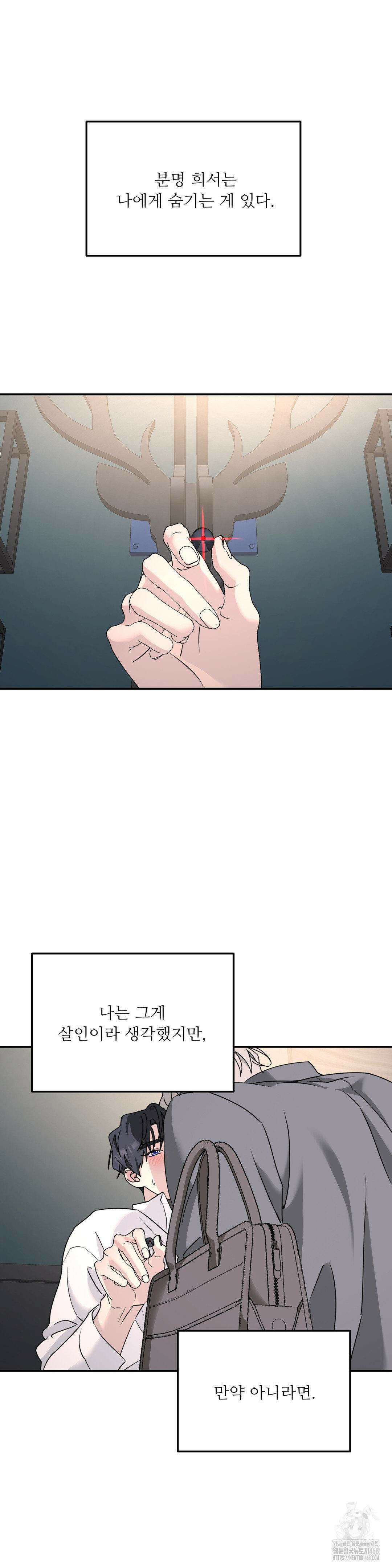 뿌리 없는 나무 82화 16