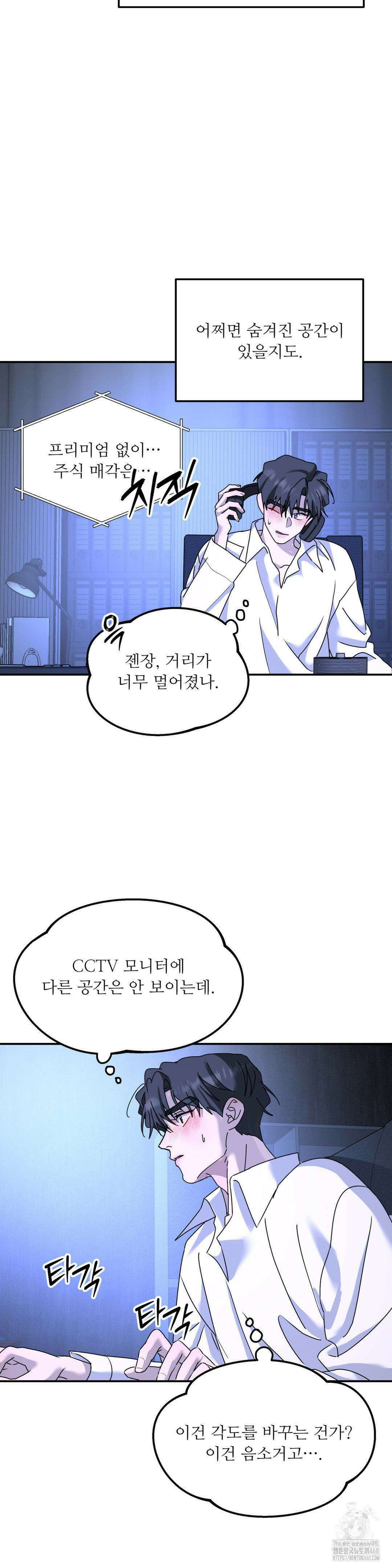 뿌리 없는 나무 82화 21