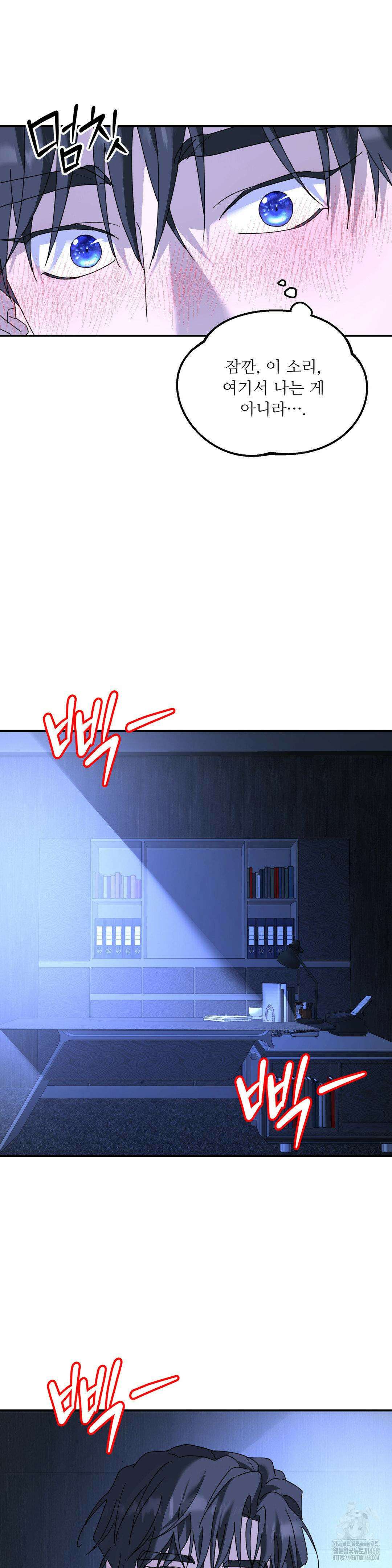 뿌리 없는 나무 82화 23