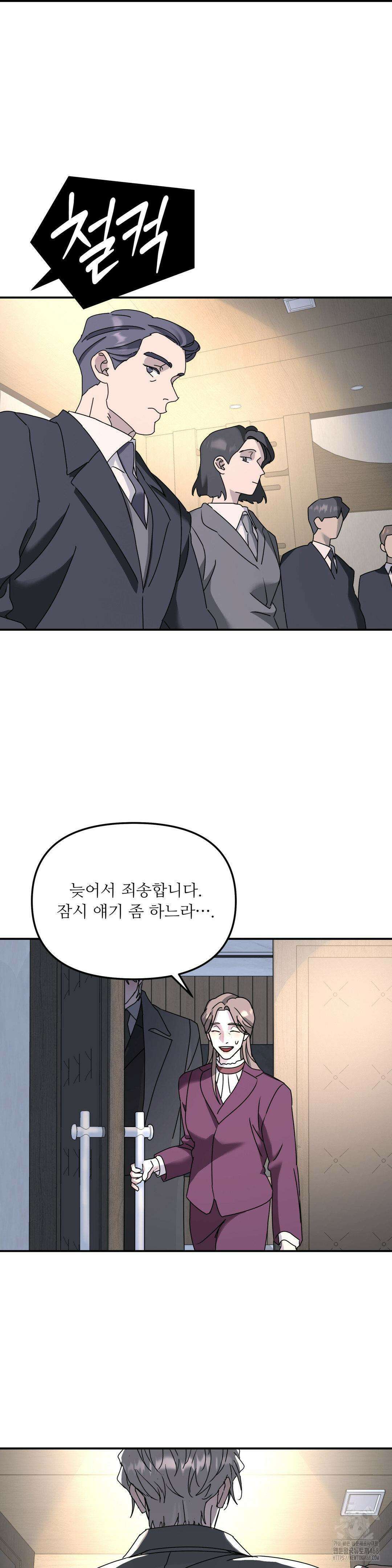 뿌리 없는 나무 82화 25