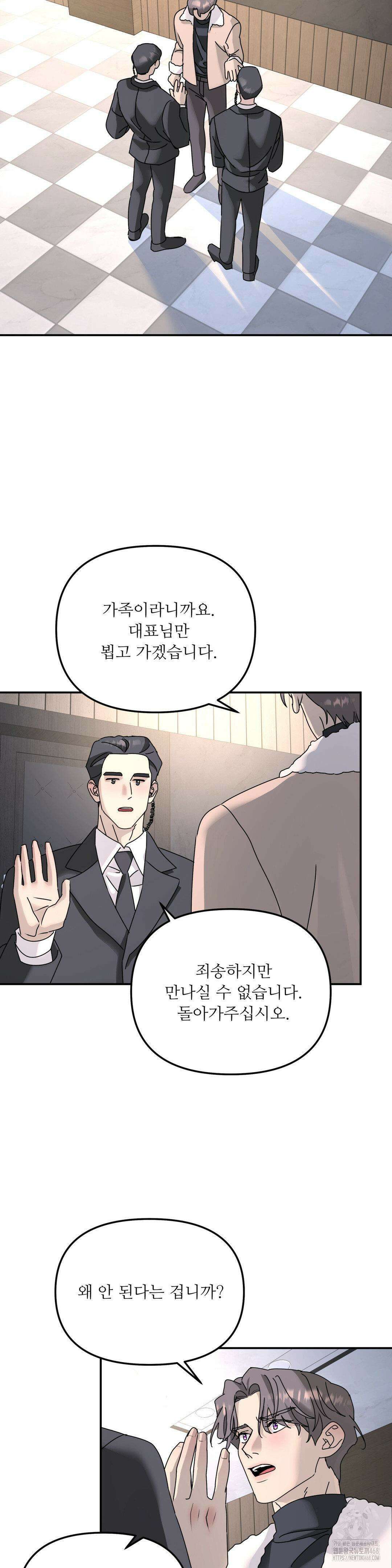 뿌리 없는 나무 82화 27