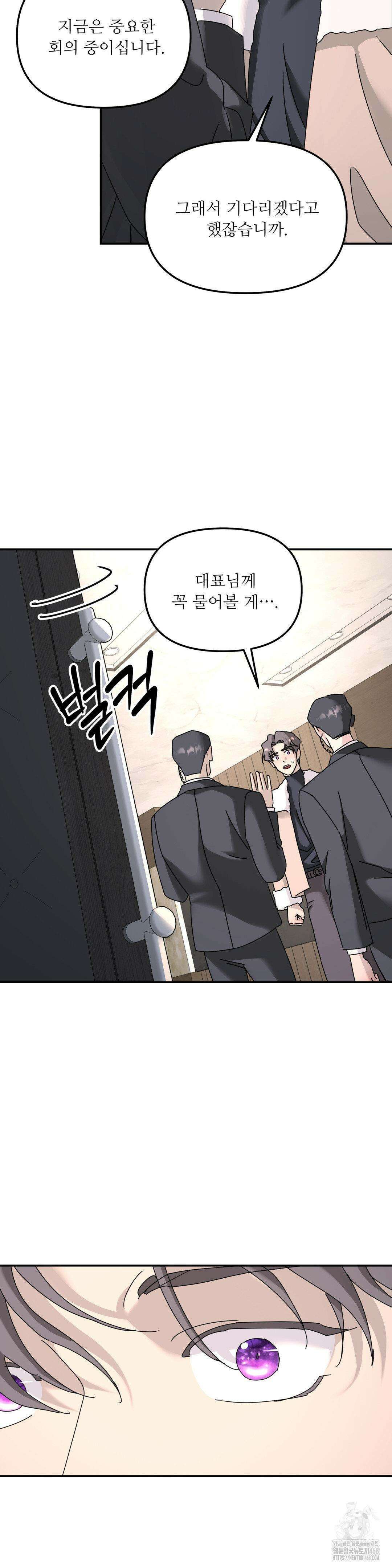 뿌리 없는 나무 82화 28