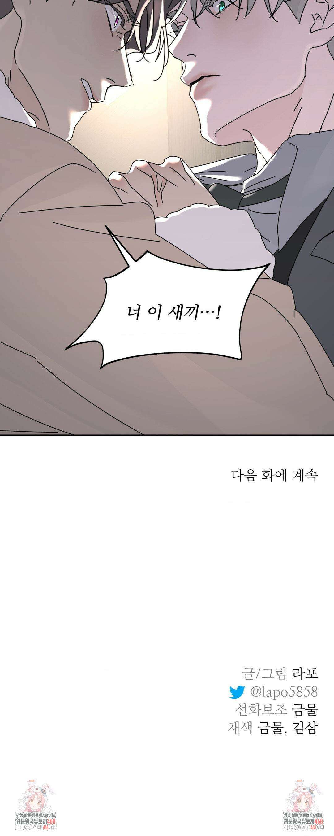 뿌리 없는 나무 82화 31