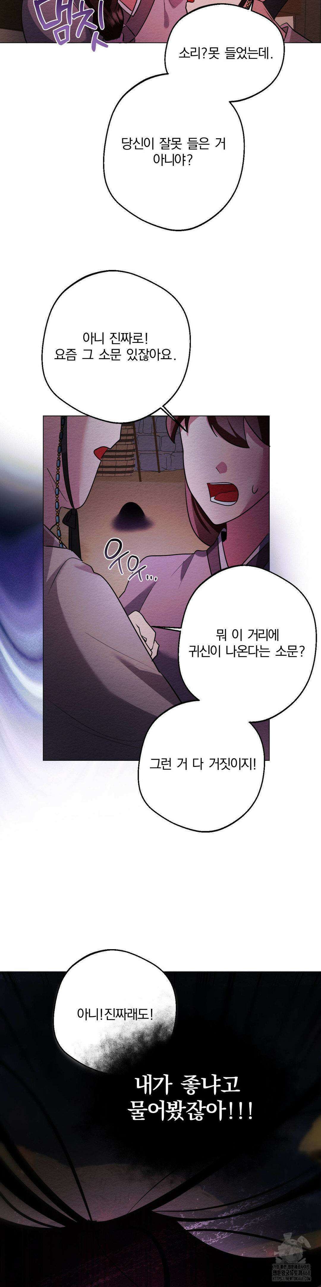 그 몽달귀신을 길들이는 방법 15화 3