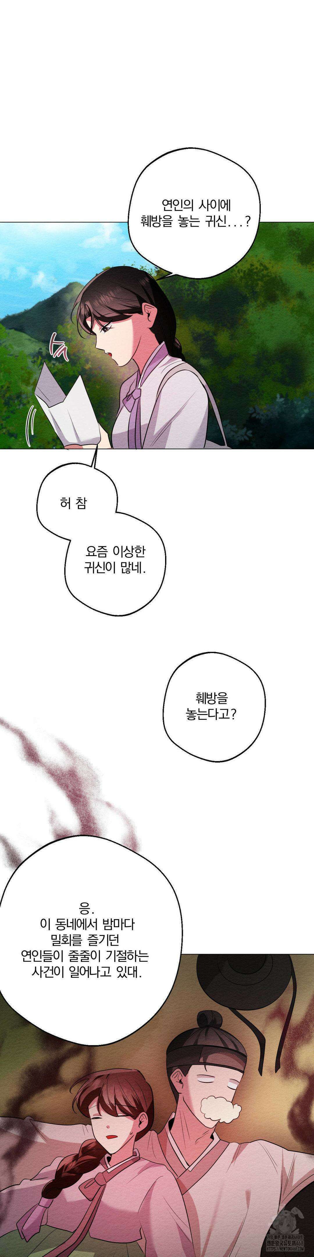 그 몽달귀신을 길들이는 방법 15화 5