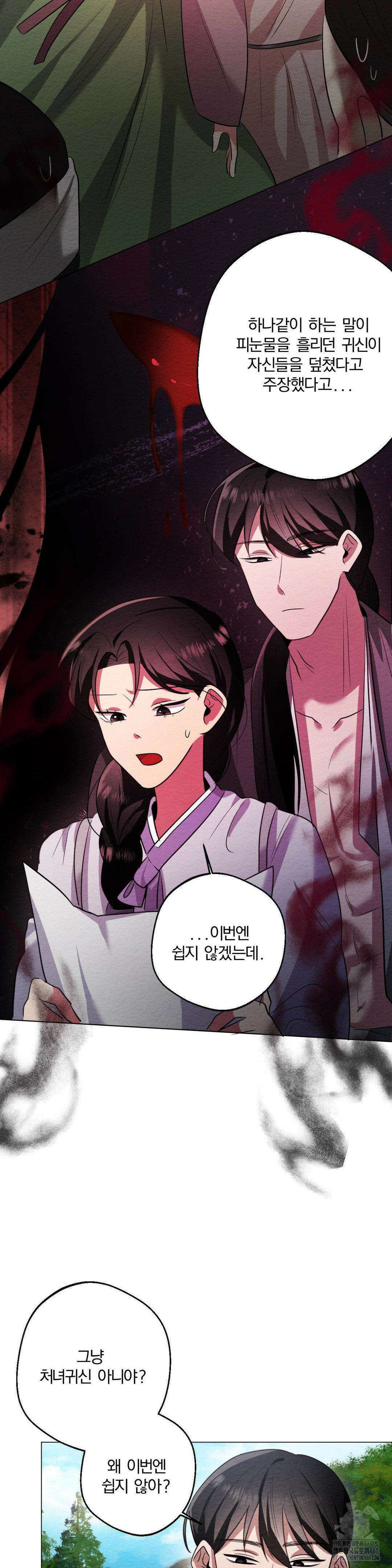 그 몽달귀신을 길들이는 방법 15화 6