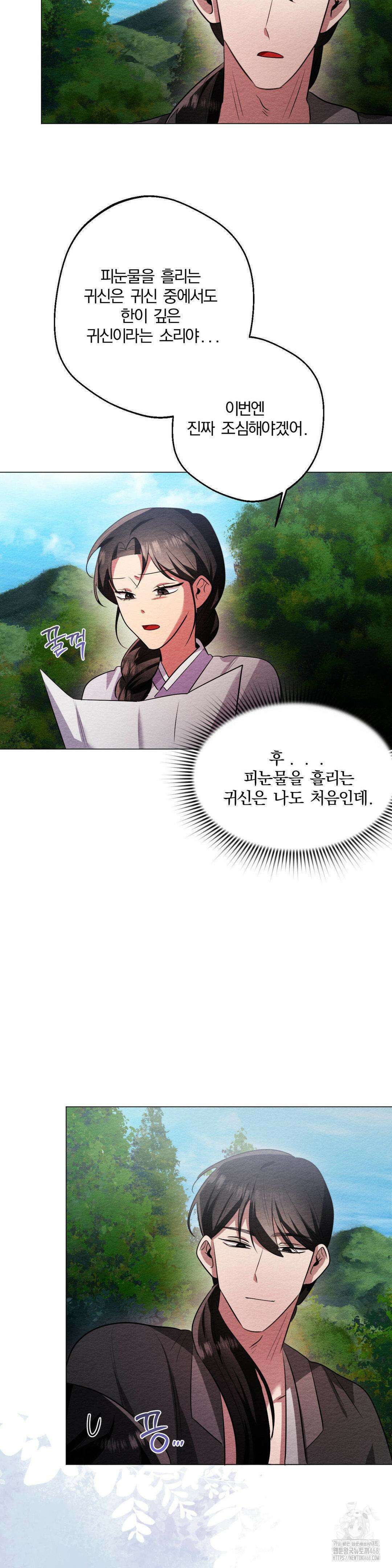 그 몽달귀신을 길들이는 방법 15화 7
