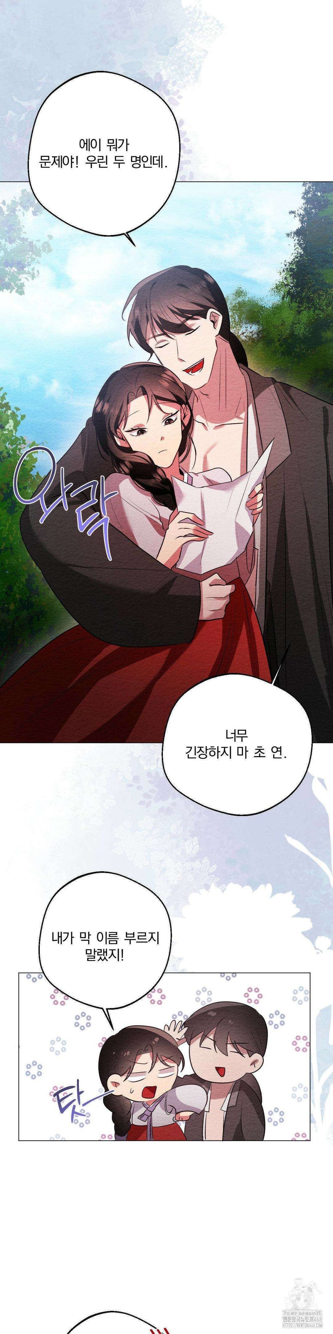 그 몽달귀신을 길들이는 방법 15화 8