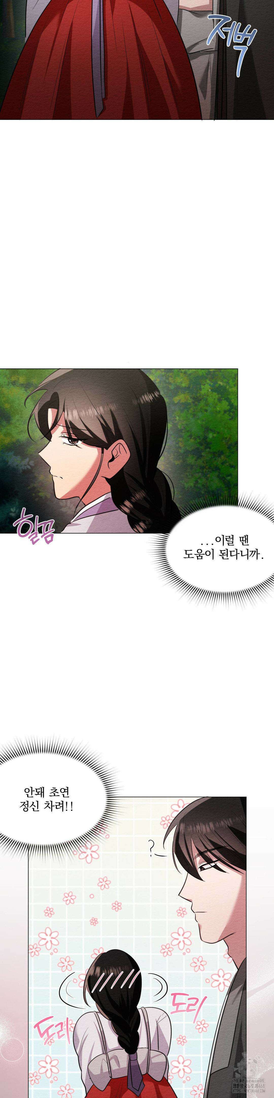그 몽달귀신을 길들이는 방법 15화 10