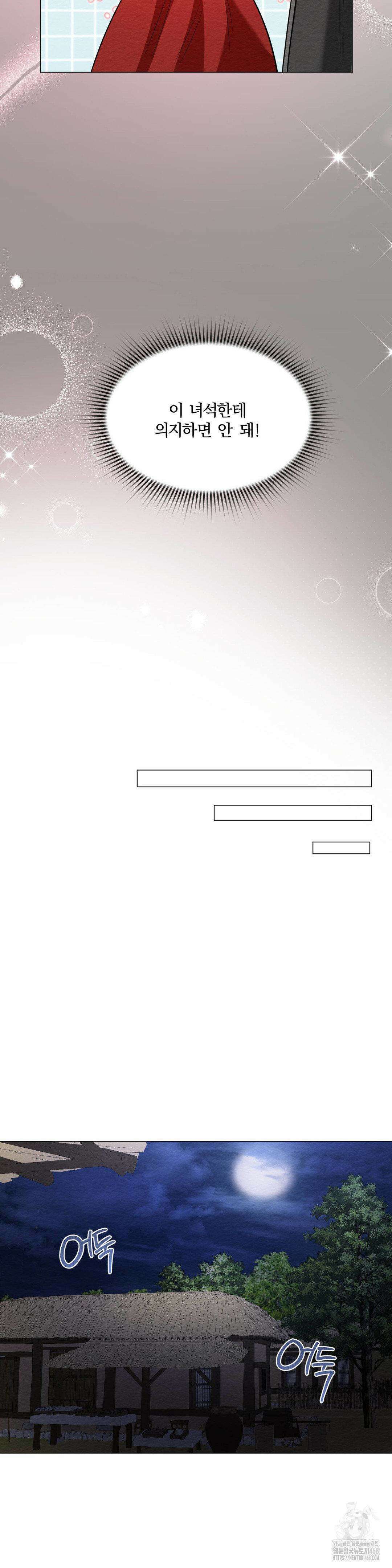 그 몽달귀신을 길들이는 방법 15화 11