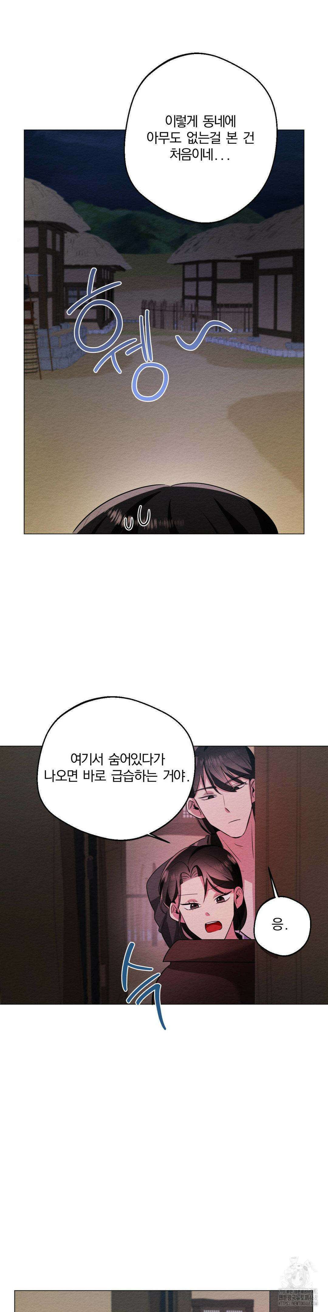 그 몽달귀신을 길들이는 방법 15화 12