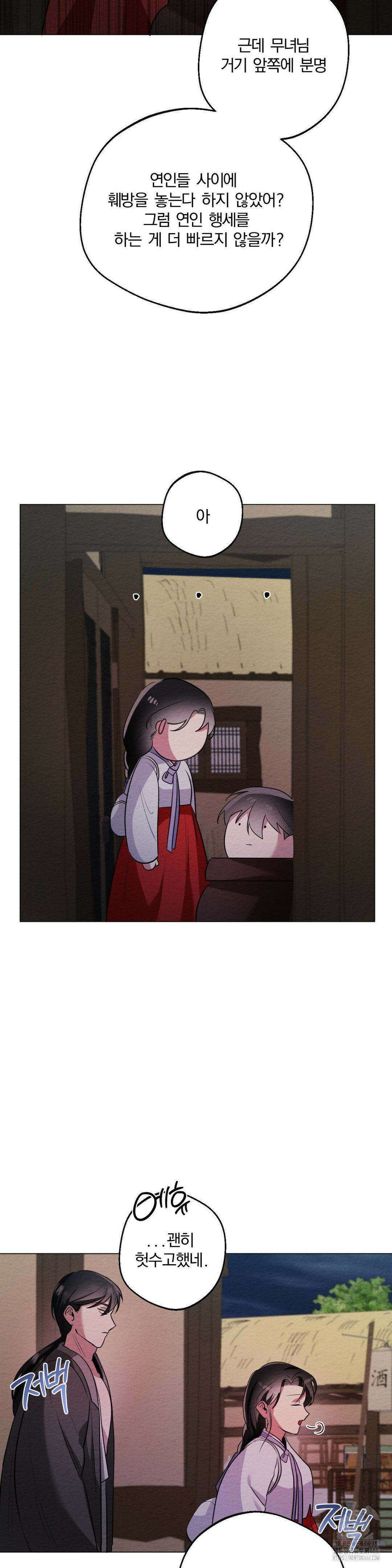 그 몽달귀신을 길들이는 방법 15화 14