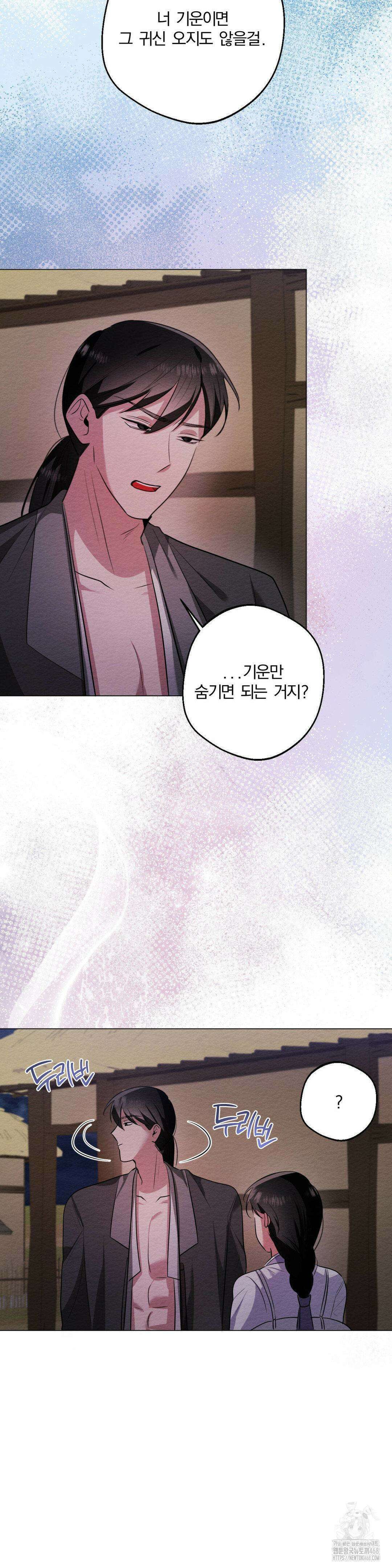 그 몽달귀신을 길들이는 방법 15화 16