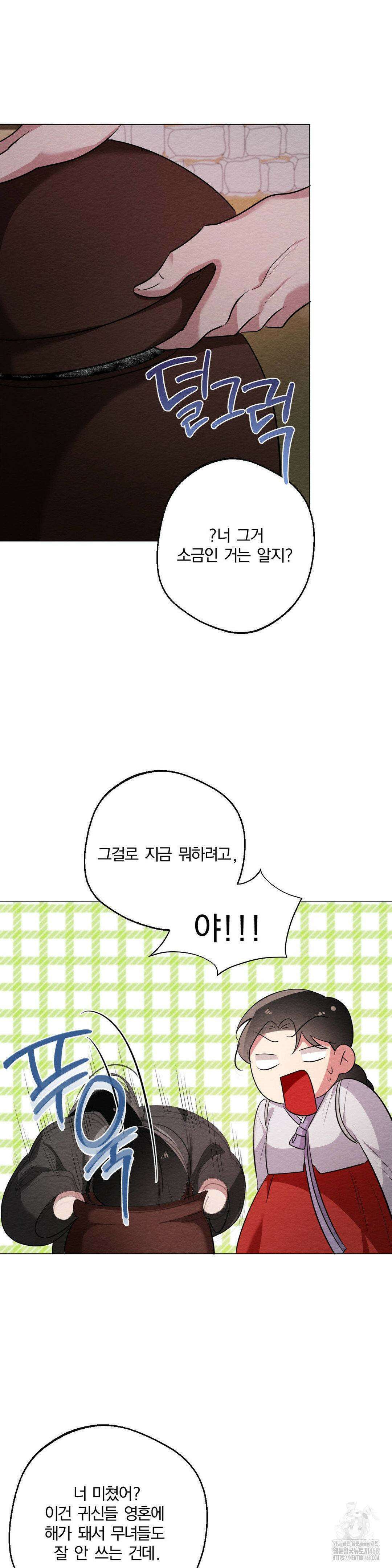 그 몽달귀신을 길들이는 방법 15화 17