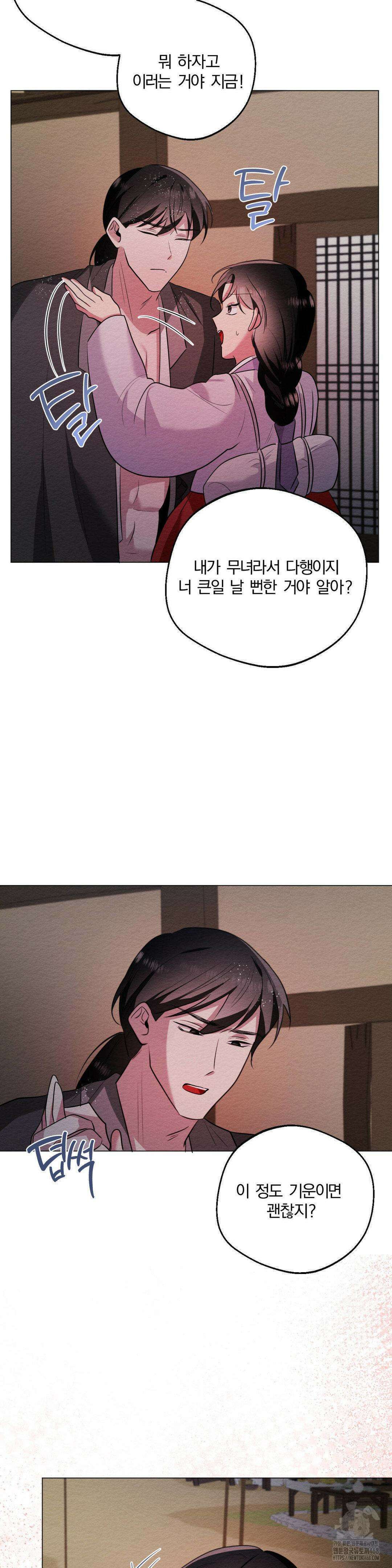 그 몽달귀신을 길들이는 방법 15화 18