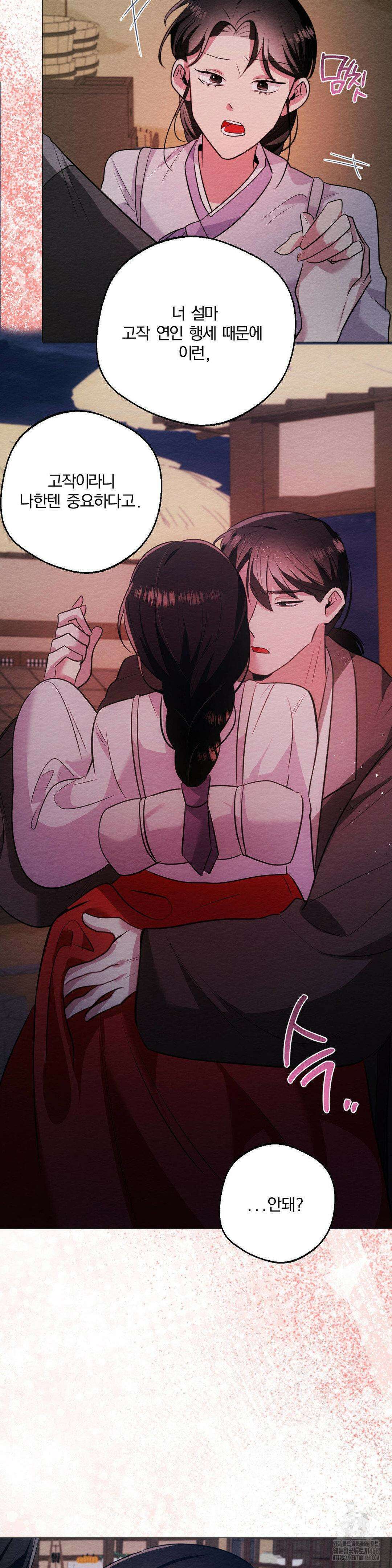 그 몽달귀신을 길들이는 방법 15화 19