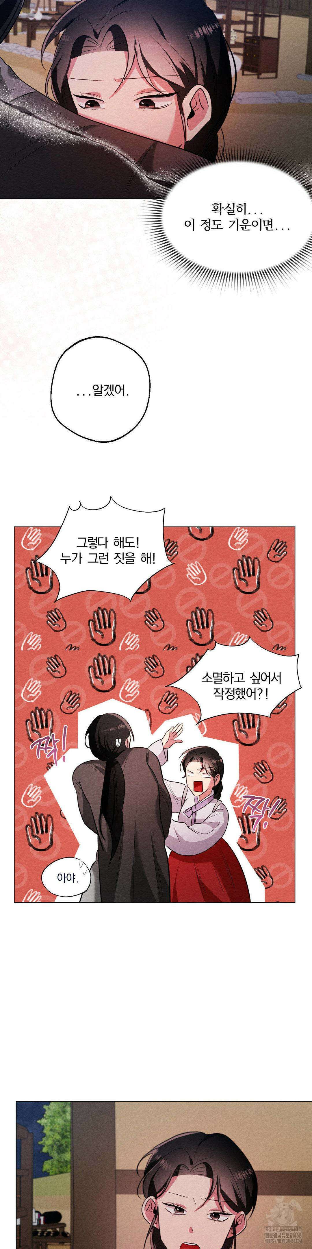 그 몽달귀신을 길들이는 방법 15화 20