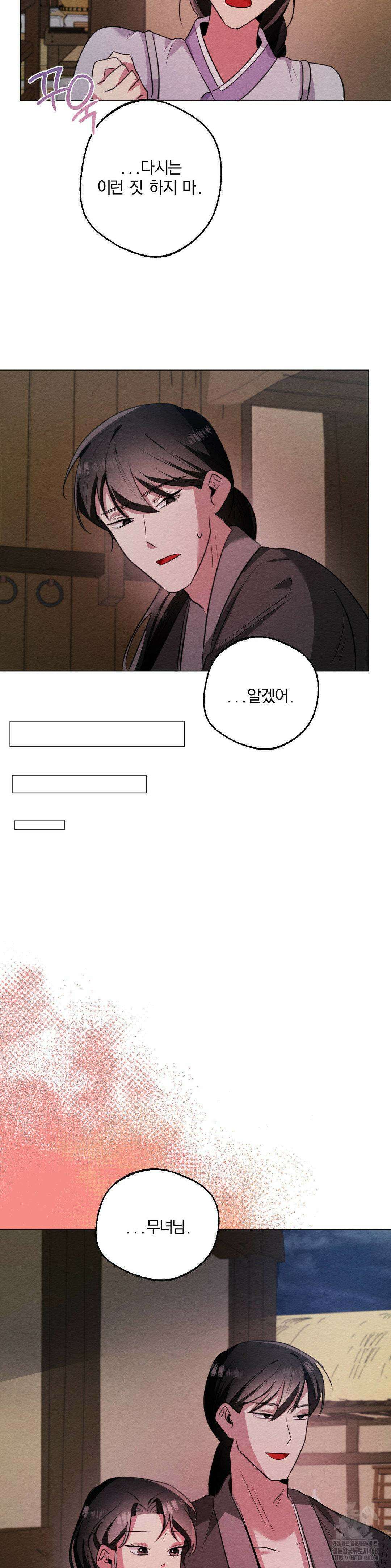 그 몽달귀신을 길들이는 방법 15화 21